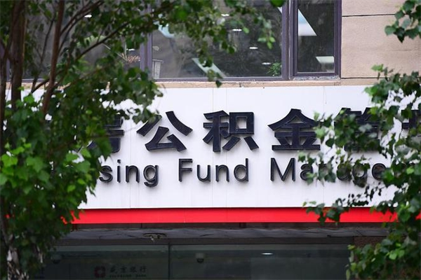 泽州公积金一年取一次（住房公积金一年取一次怎么算的）